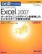 �ЂƖڂł킩��Microsoft Office Excel 2007�f�[�^�}�C�j���O�A�h�C�����g�p�����r�W�l�X�f�[�^�ȒP���͏p (�}�C�N���\�t�g���������)
