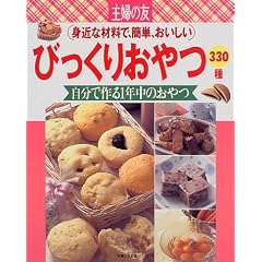 �т����肨���330��\�g�߂ȍޗ��ŁA�ȒP�A�������� (��w�̗F�����V���[�Y)