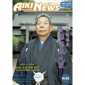 【クリックでお店のこの商品のページへ】季刊 合気ニュース NO.133： 本