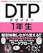 DTP�f�U�C�i�[1�N���\�v���ɂȂ�O�ɒm���Ă�������!�d���̒��g�Ɛi�ߕ� (WORKFLOW�v���ɂȂ�O�ɒm���Ă�������!�d���̒��g�Ɛi�ߕ�)