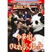 �ݘa�c���N��A��  ���؊X�̃��~�I�ƃW�����G�b�g [DVD]