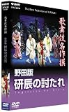 �̕��ꖼ��� ��c�� ���C�̓����� [DVD]