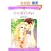 ���Â��͂��肰�Ȃ� (�G�������h�R�~�b�N�X ���}���X�R�~�b�N�X)