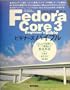 Fedora Core 3�r�M�i�[�Y�o�C�u���\Linux�̊�b����T�[�o�\�z�܂œO���� (Mycom UNIX books)