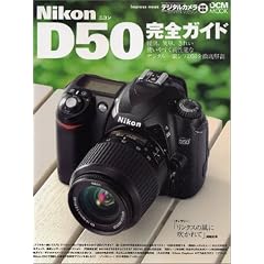 Nikon D50 ���S�K�C�h �f�W�^���J�����}�K�W�����ʕҏW (Impress mook�\DCM mook)