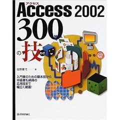 Access2002 300�̋Z