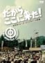 �����炱���ɗ����I-�S���{�t�H�[�N�E�W�����{���[�̋L�^- [DVD]