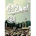 �����炱���ɗ����I-�S���{�t�H�[�N�E�W�����{���[�̋L�^- [DVD]