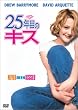 25�N�ڂ̃L�X [DVD]