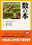 [Book]J.H. コンウェイ 数の本