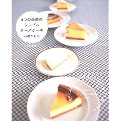 4�̋G�߂̃V���v���`�[�Y�P�[�L
