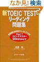�VTOEIC TEST���[�f�B���O���W
