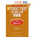 �VTOEIC TEST���[�f�B���O���W