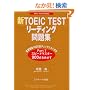 �VTOEIC TEST���[�f�B���O���W