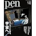 Pen (�y��) 2012�N 4/15�� [�G��]
