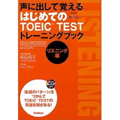 ���ɏo���Ċo���� �͂��߂Ă�TOEIC TEST�g���[�j���O�u�b�N ���X�j���O�� (���i�E����V BOOKS)