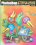 Photoshop�C���X�g���[�V�����X�[�p�[�e�N�j�b�N