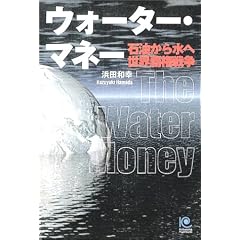 �E�H�[�^�[�E�}�l�[ (Kobunsha paperbacks (024))