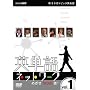 �V3�����g�s�b�N�p��b �p�P��l�b�g���[�N �߂���10,000��! DVD-BOX