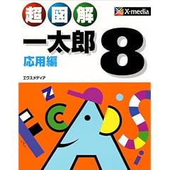 ���}���ꑾ�Y8 (���p��) (X�]media graphical computer books)