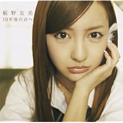 10�N��̌N�ցy�������T���ʐ^�t���z(Type-B)(DVD�t)