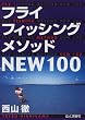 �t���C�t�B�b�V���O�E���\�b�hNEW100 (���}�P�CFF�gCLASS�h�V���[�Y)