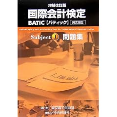 ���ۉ�v���� BATIC Subject1���W