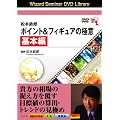 DVD ���{�S�Y �|�C���g&�t�B�M���A�̋Ɉ� ��{�� (���c�u�c��)