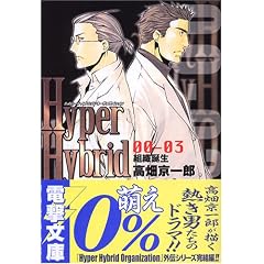 Hyper hybrid organization (00-03) (�d������ (1170))