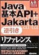 Java��{API+Jakarta �t�������t�@�����X (Advanced Reference)