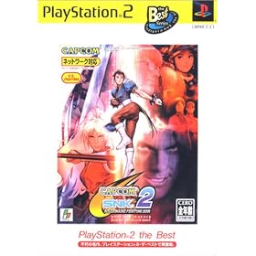 CAPCOM vs. SNK2 MILLIONAIRE FIGHTING 2001 PlayStation 2 the Best