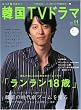 �����ƒm�肽��!�؍�TV�h���} Vol.11 (BSfan mook21)