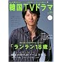 �����ƒm�肽��!�؍�TV�h���} Vol.11 (BSfan mook21)