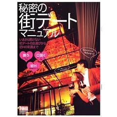 �閧�̊X�f�[�g�}�j���A�� (1�T��MOOK)