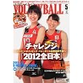 VOLLEYBALL (�o���[�{�[��) 2012�N 05���� [�G��]