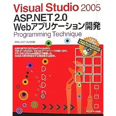 Visual Studio 2005 ASP.NET 2.0 Web�A�v���P�[�V�����J�� Programming Technique