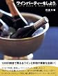 ���C���p�[�e�B�[�����悤�B (�u�k�Ђ̂�����BOOK)