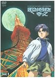[DVD]白鳥由里 ぼくの地球を守って Vol.1 [DVD]