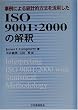 ����ɂ�铝�v�I���@�����p����ISO9001:2000�̉��� (�l�������������������@�������������@�h�r�n�@������������)