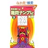 ���i���v���ɒ���3 (�p�Y��BOOKS66)