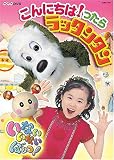 NHK���Ȃ����Ȃ��΂���!~����ɂ���!������ ���b�^���^�� [DVD]