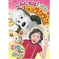 NHK���Ȃ����Ȃ��΂���!~����ɂ���!������ ���b�^���^�� [DVD]