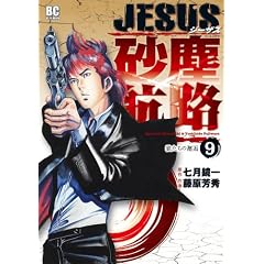 JESUS ���o�q�H 9 (�r�b�O �R�~�b�N�X)