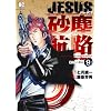 JESUS ���o�q�H 9 (�r�b�O �R�~�b�N�X)