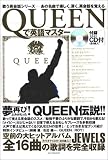 Queen�ŉp��}�X�^�[ (�̂��p��b�V���[�Y)