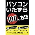 �p�\�R����������100�̕��@