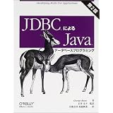 JDBC�ɂ��Java�f�[�^�x�[�X�v���O���~���O ��2�ŃW���[�W ���[�X�ɂ��