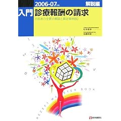 ����E�f�Õ�V�̐����\����ҁq2006�]07�N�Łr�_���\�̑S�v�_����ƎZ�莖��80