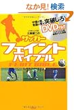 (���t�e�B���O���y�������)�T�b�J�[�t�F�C���g�o�C�u��(DVD�t)
