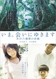 �u���܁A��ɂ䂫�܂��v ���̘Z�T�Ԃ̊�� [DVD]